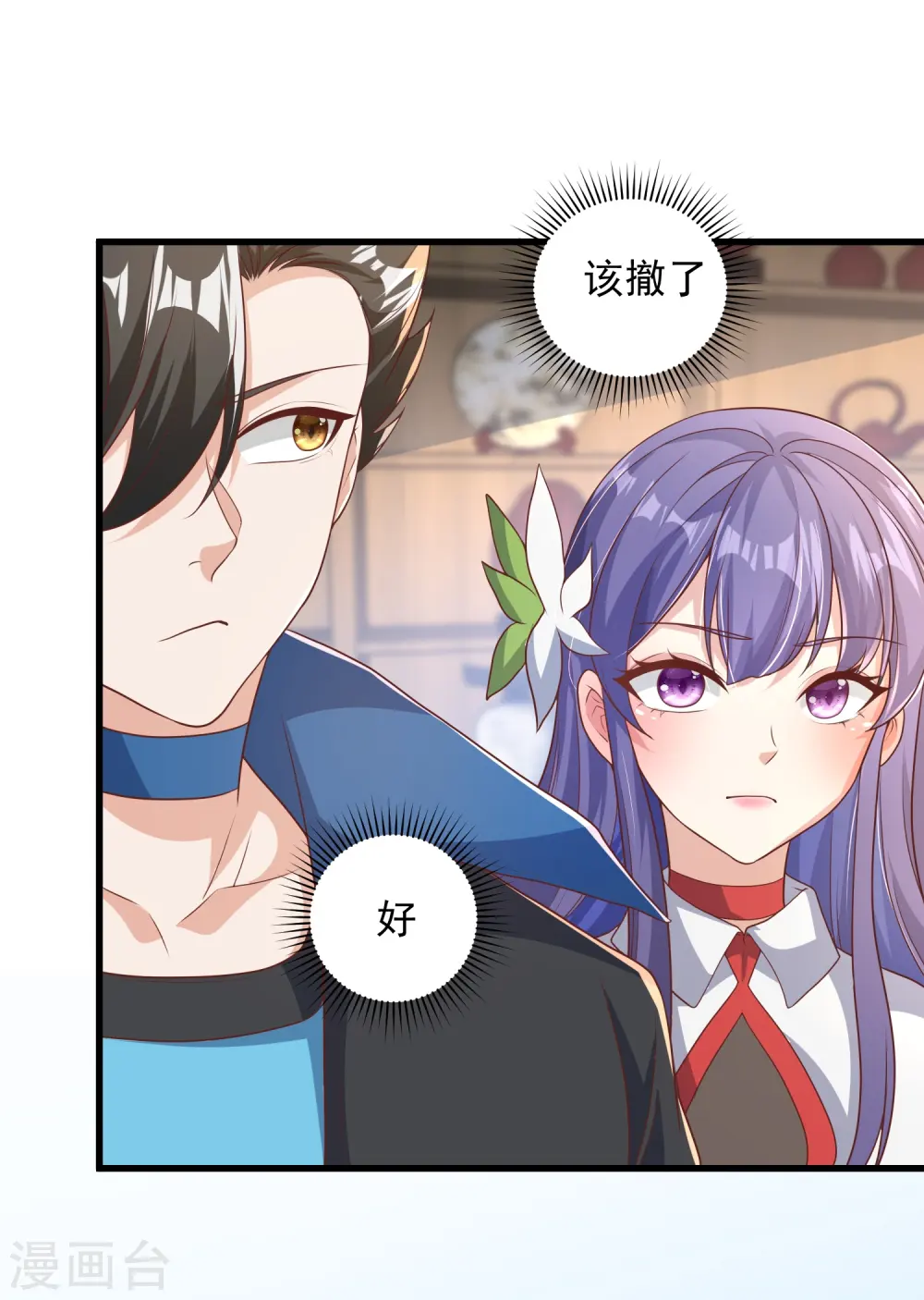 第39话 到底是谁抢谁？ 第7页