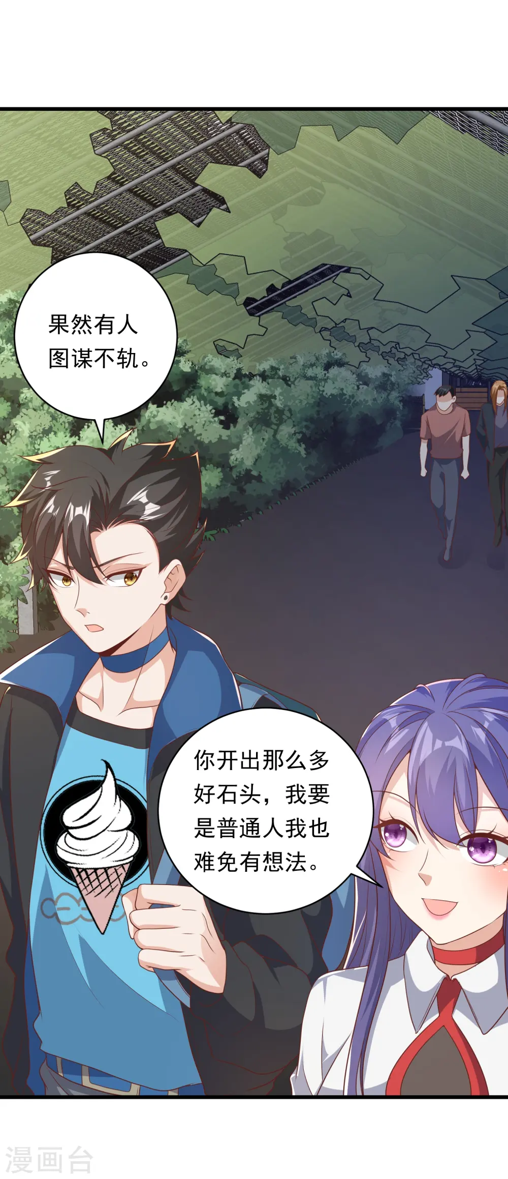 第39话 到底是谁抢谁？ 第11页