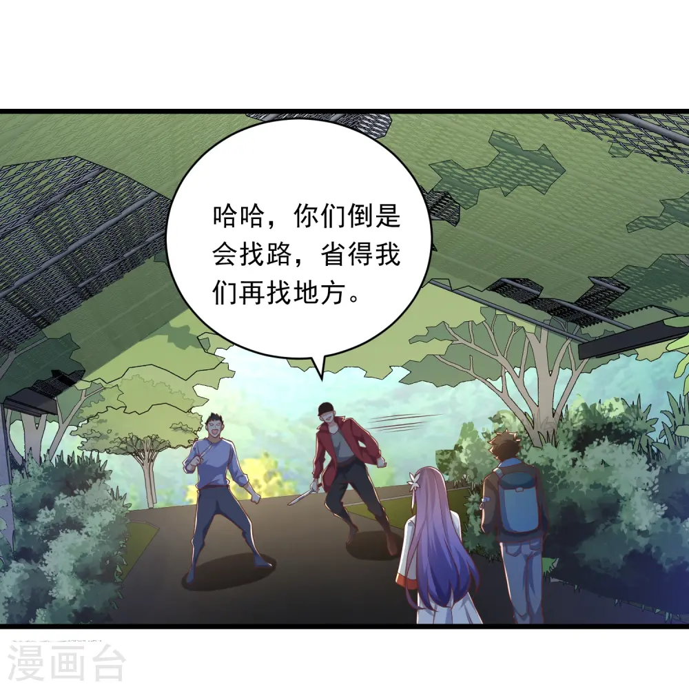 第39话 到底是谁抢谁？ 第12页