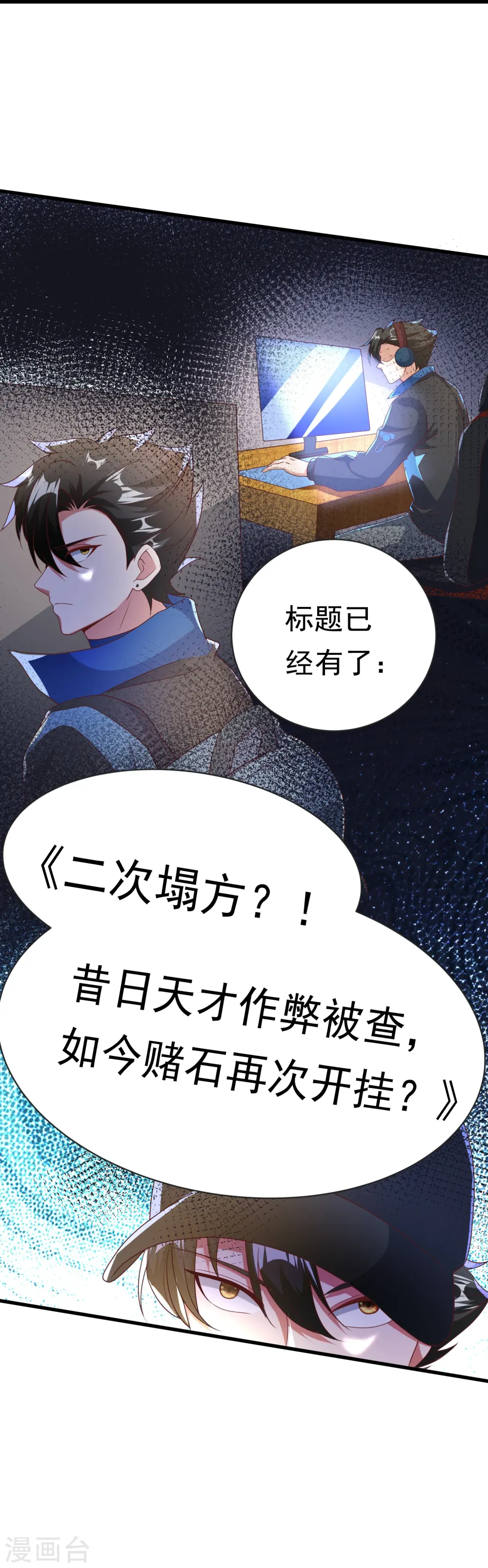 第39话 到底是谁抢谁？ 第39页