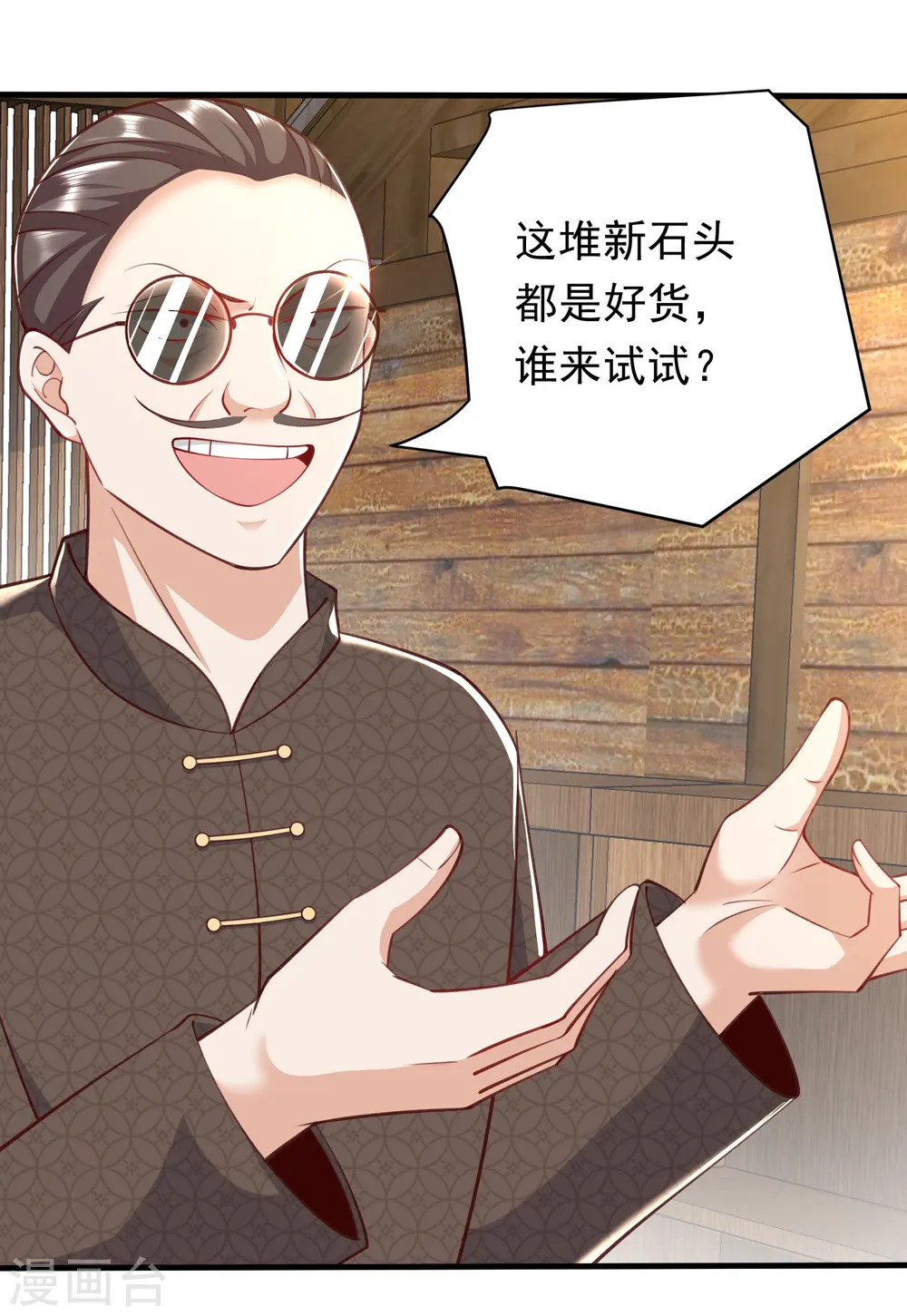 第38话 赌石新人，恐怖如斯 第7页