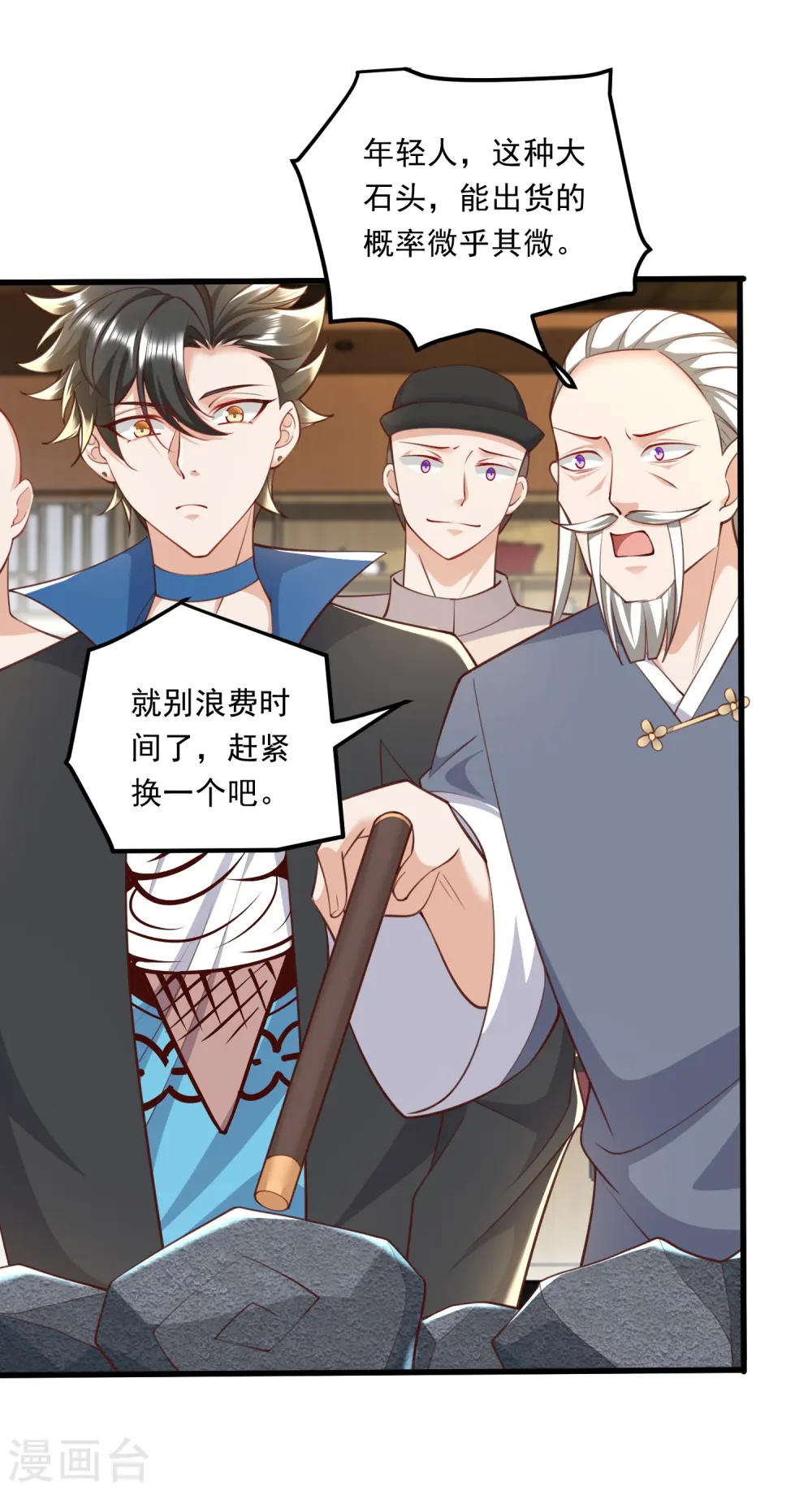 第38话 赌石新人，恐怖如斯 第11页