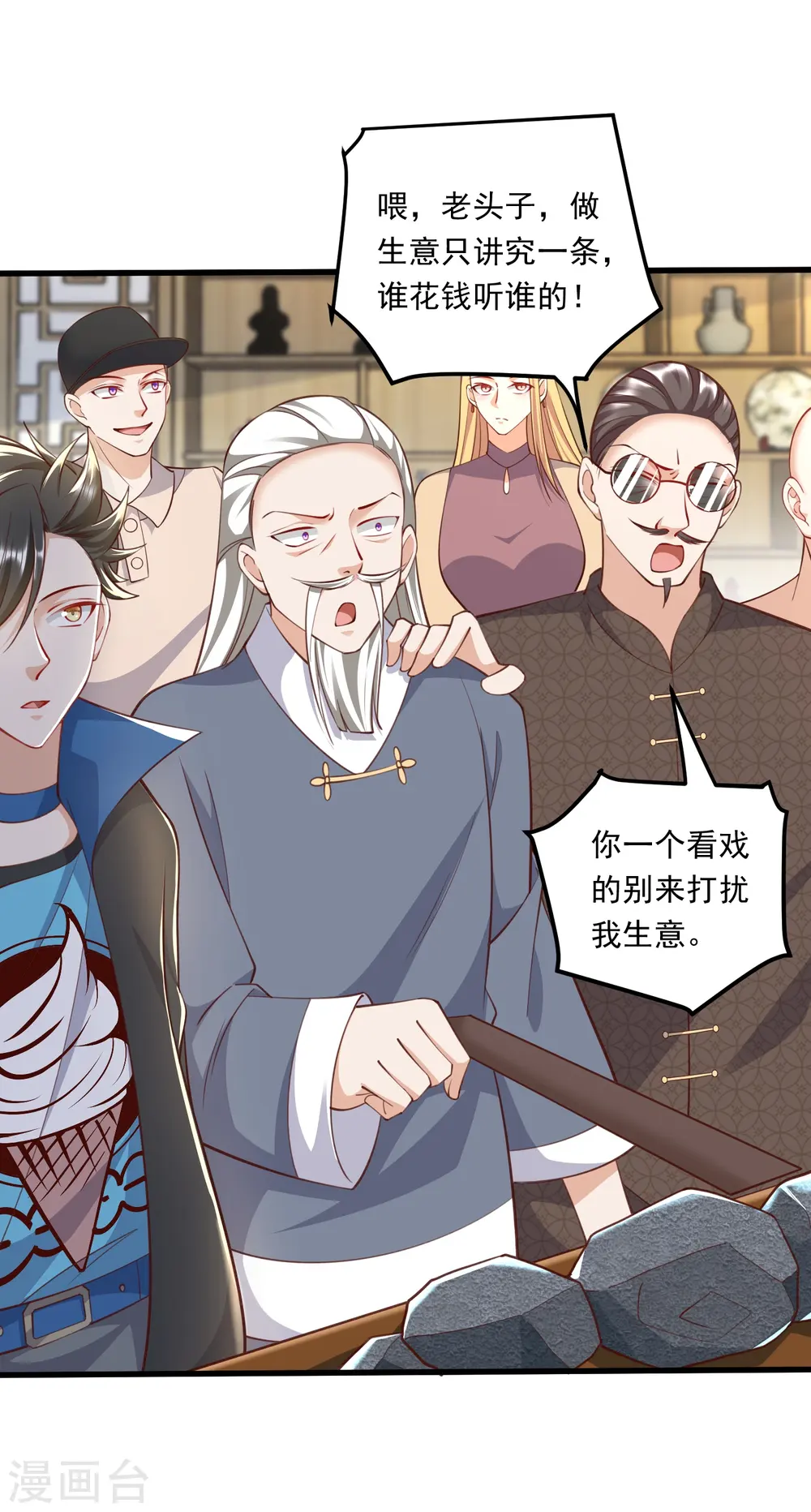 第38话 赌石新人，恐怖如斯 第12页