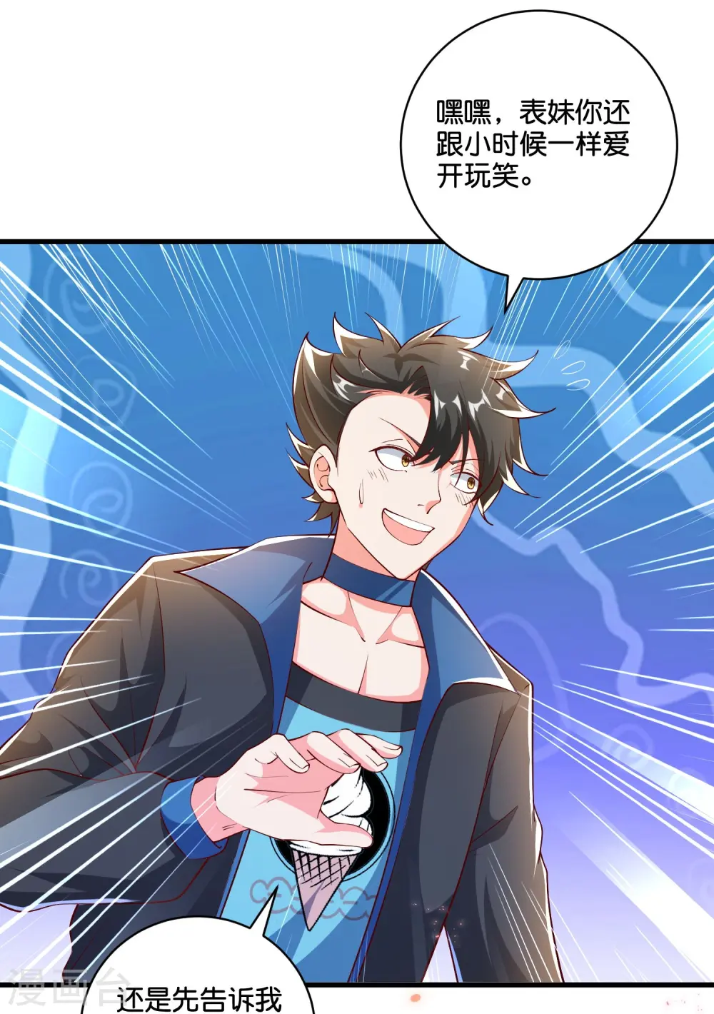 第37话 姜崖竟然玩的这么花！ 第5页