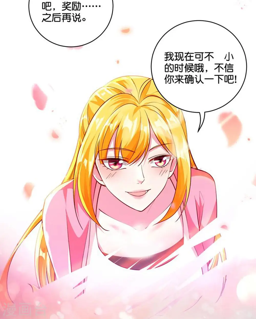 第37话 姜崖竟然玩的这么花！ 第6页