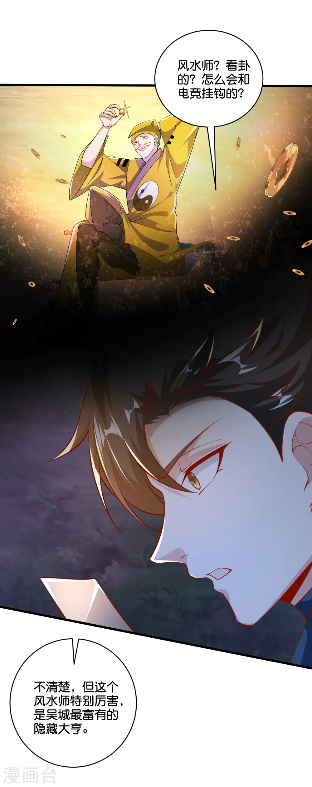 第37话 姜崖竟然玩的这么花！ 第9页