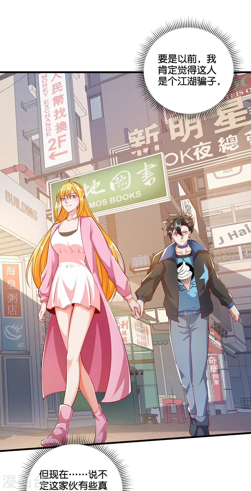 第37话 姜崖竟然玩的这么花！ 第10页