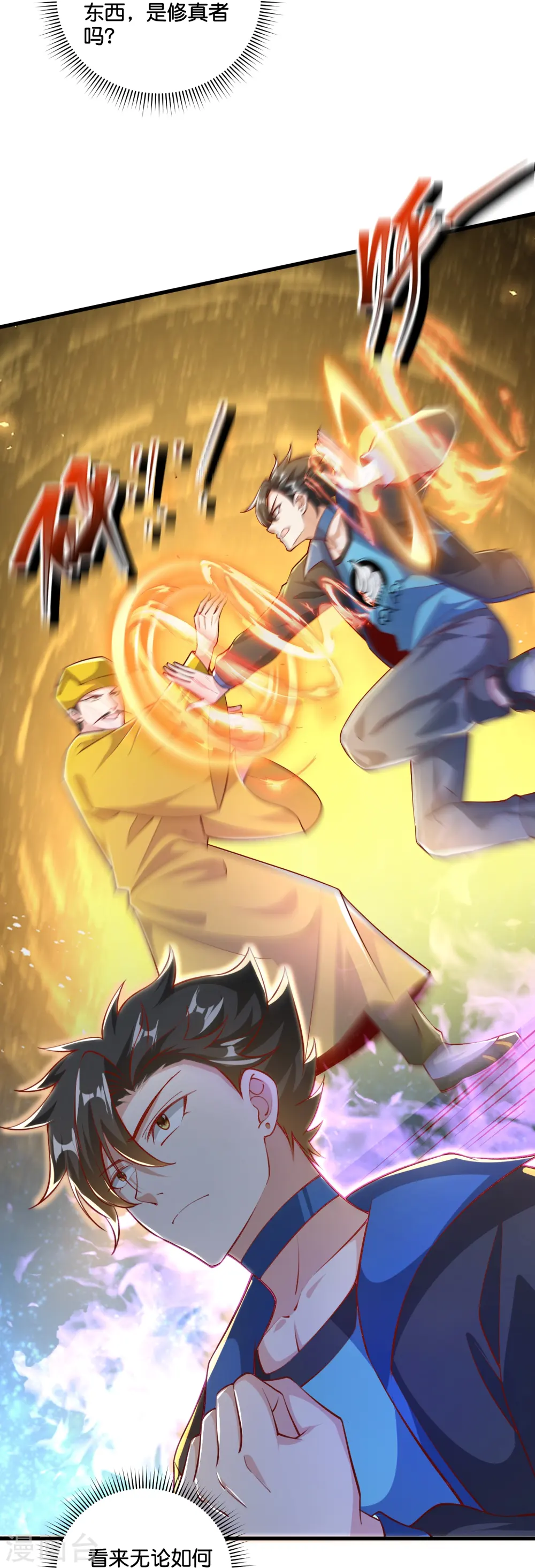 第37话 姜崖竟然玩的这么花！ 第11页
