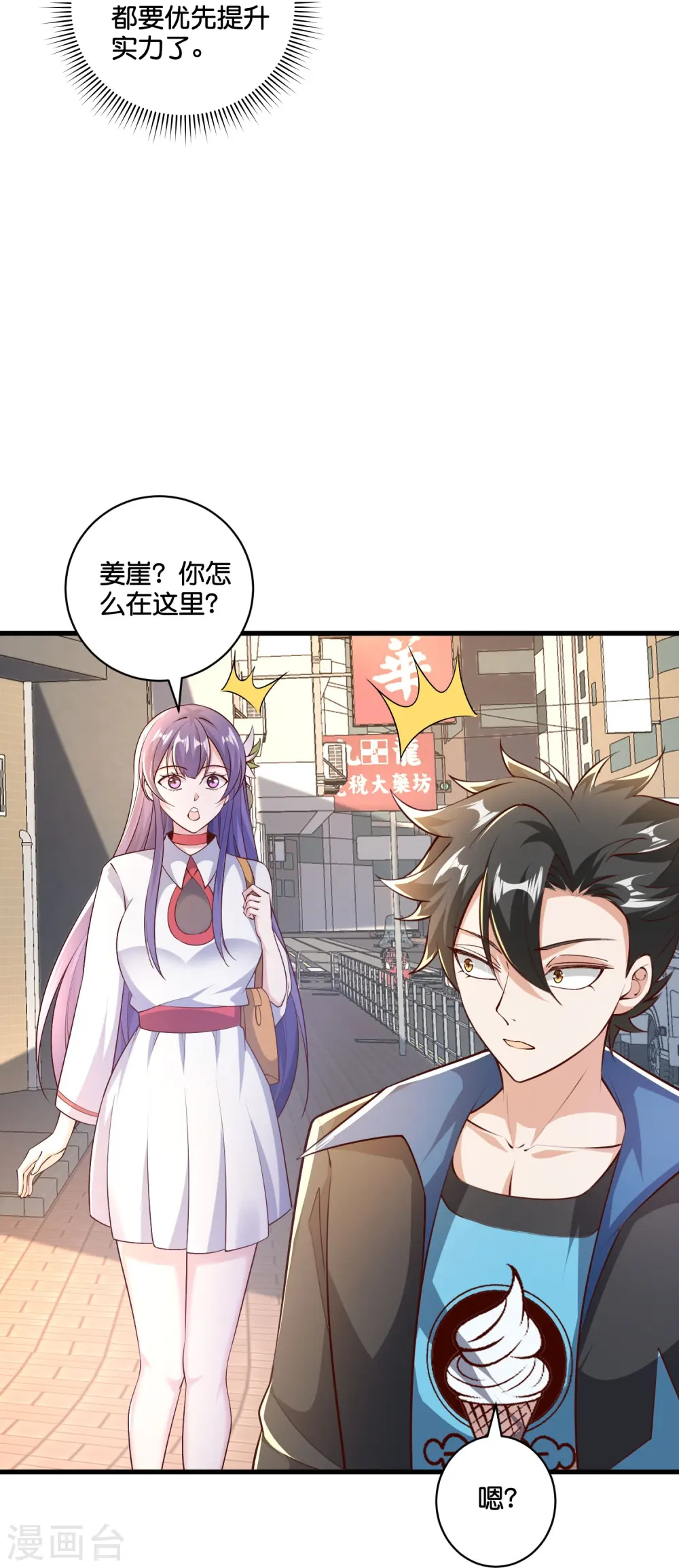 第37话 姜崖竟然玩的这么花！ 第12页