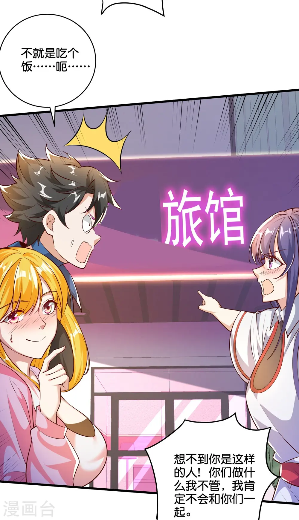 第37话 姜崖竟然玩的这么花！ 第14页