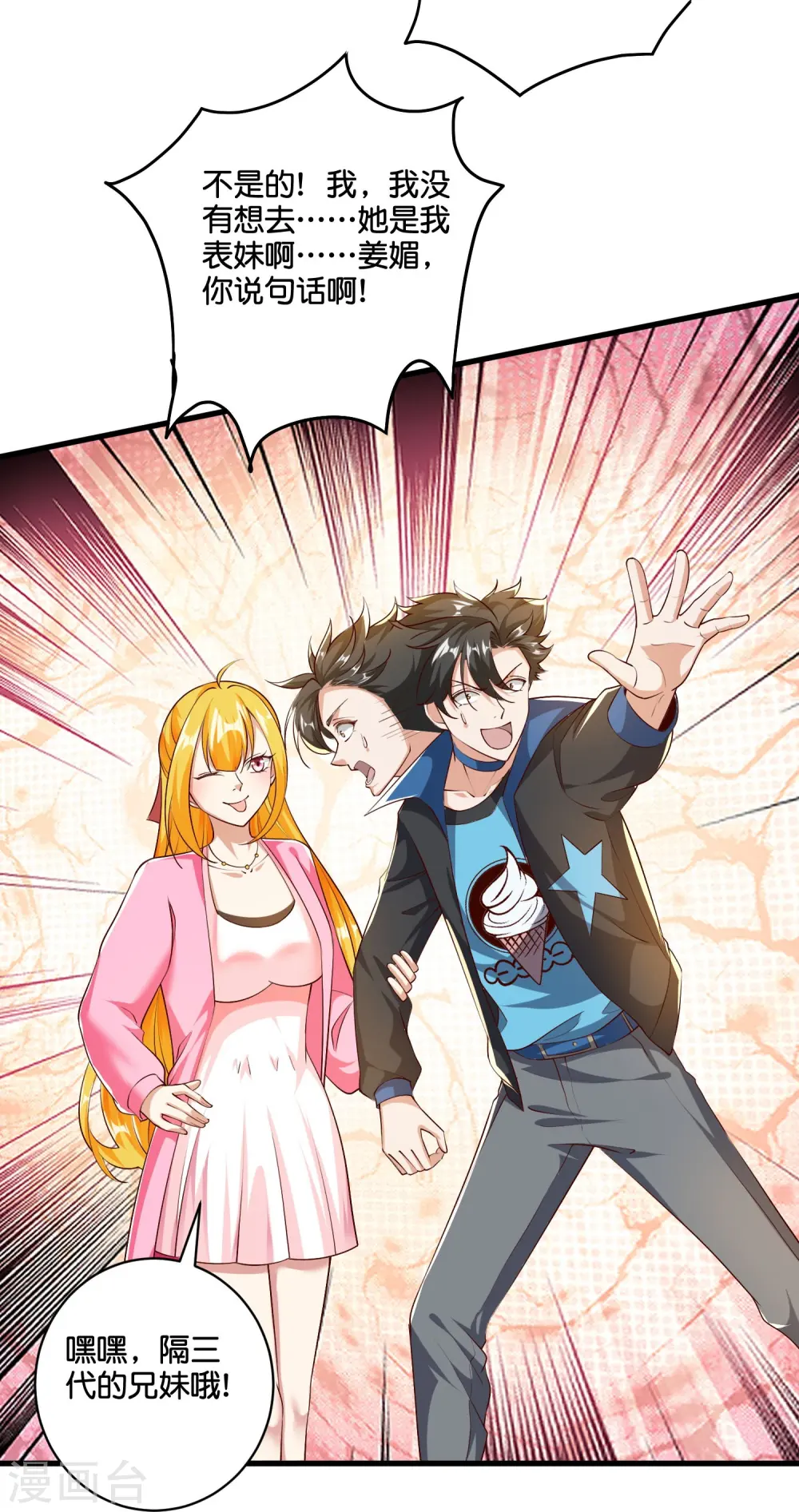第37话 姜崖竟然玩的这么花！ 第15页