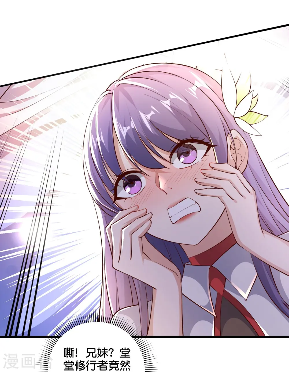 第37话 姜崖竟然玩的这么花！ 第17页