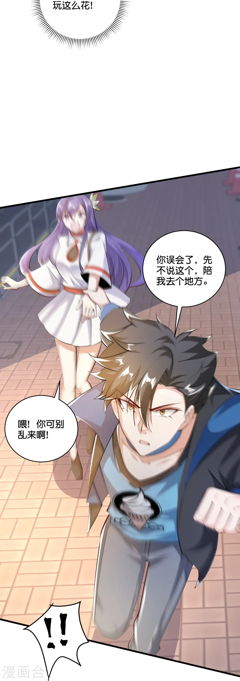 第37话 姜崖竟然玩的这么花！ 第18页