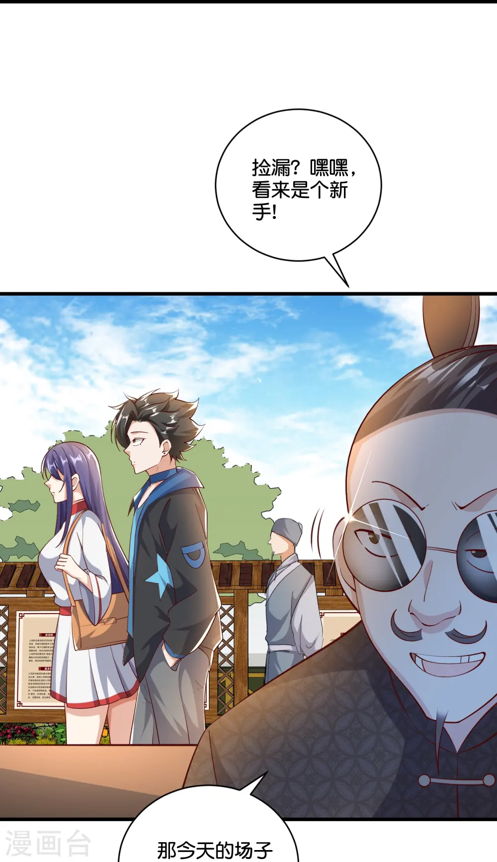 第37话 姜崖竟然玩的这么花！ 第24页