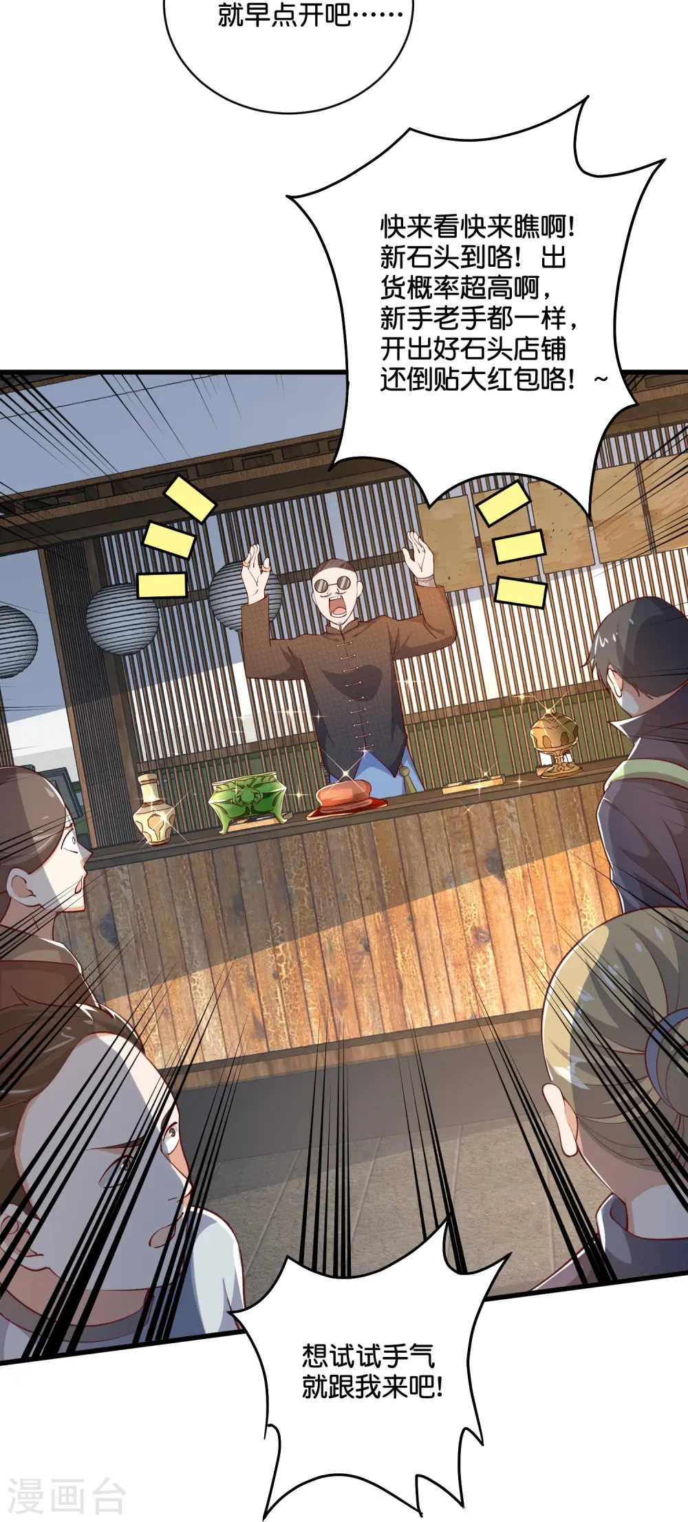 第37话 姜崖竟然玩的这么花！ 第25页