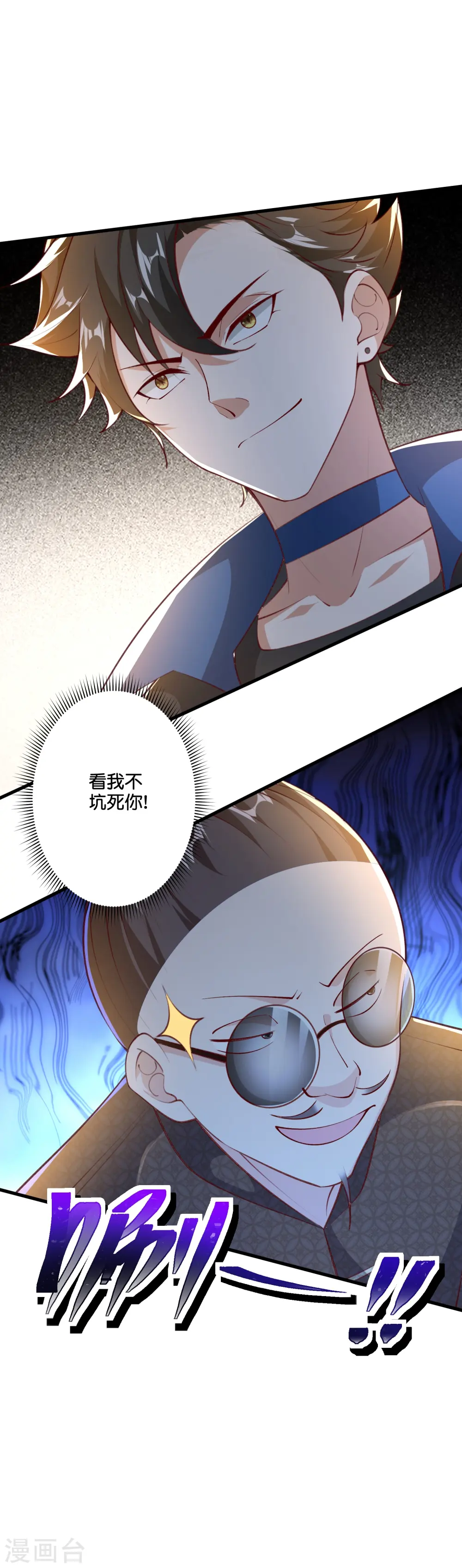 第37话 姜崖竟然玩的这么花！ 第29页