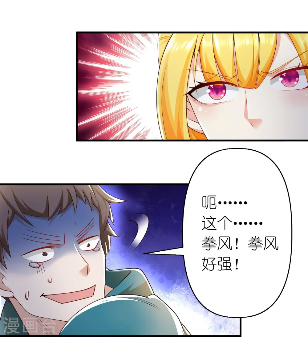 第36话 远方表妹要嫁给我？ 第11页
