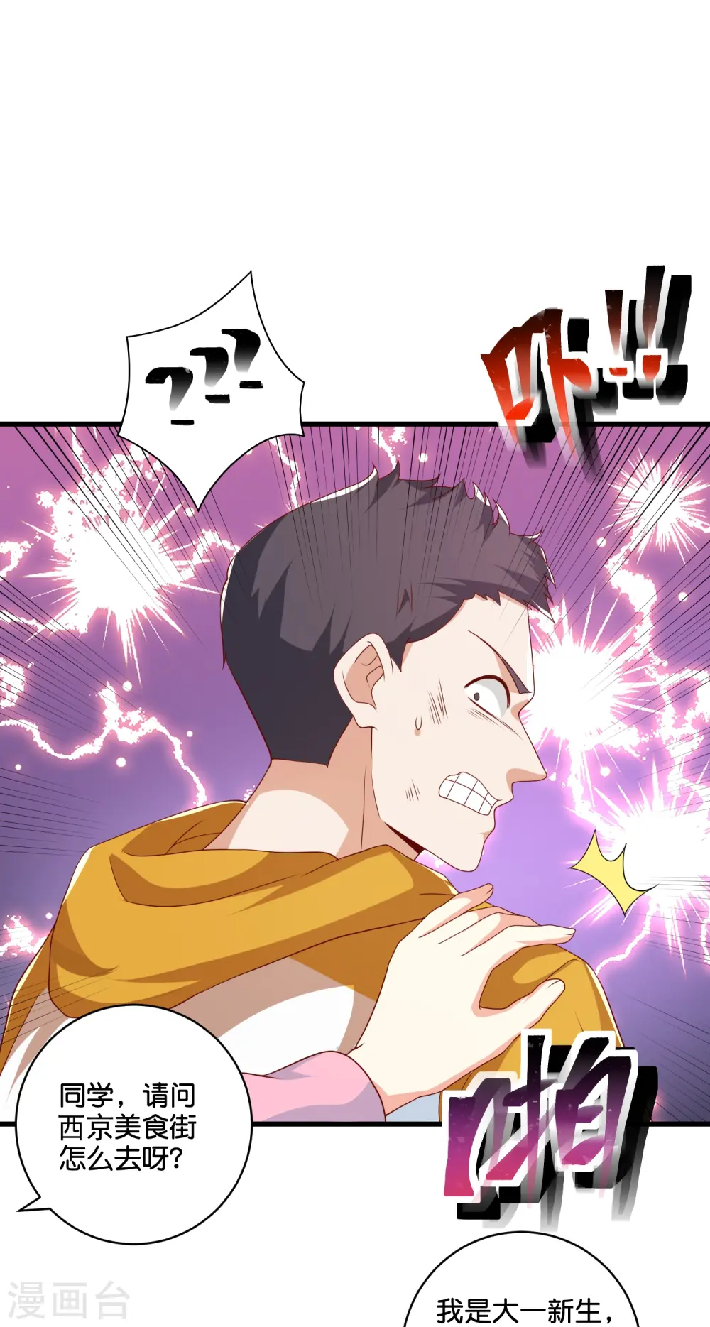 第35话 大脑也是肉身的一部分 第22页