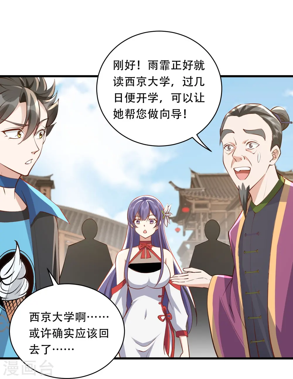 第33话 修炼从重回大学开始 第11页