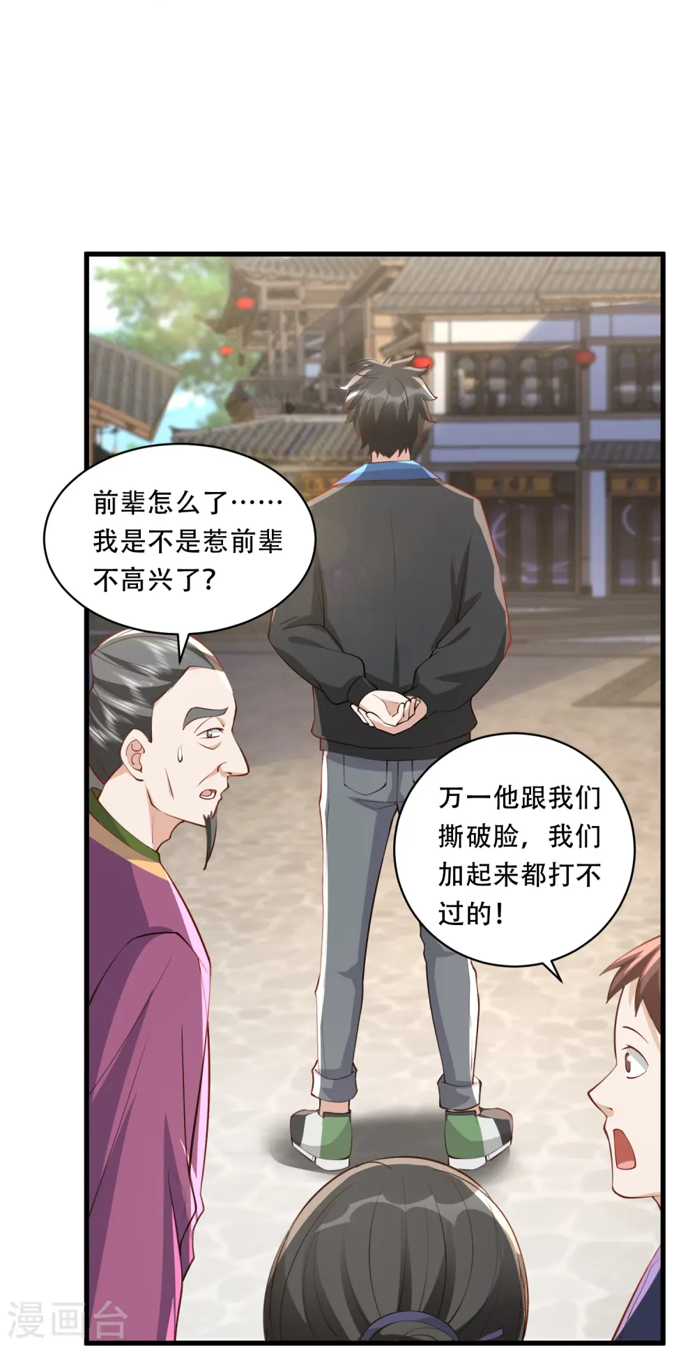 第33话 修炼从重回大学开始 第12页