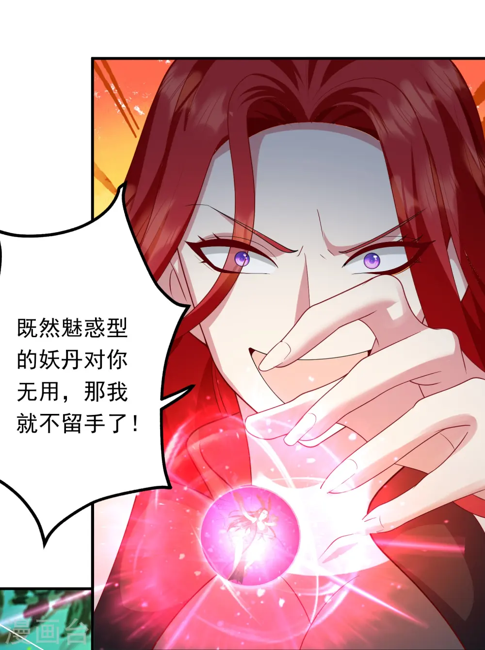 第31话 本命武器诞生 第16页