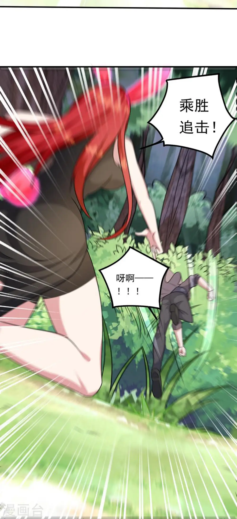 第31话 本命武器诞生 第23页