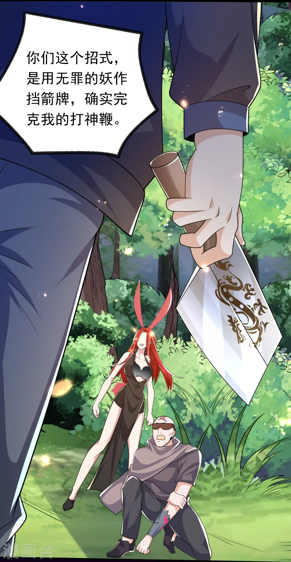 第31话 本命武器诞生 第28页