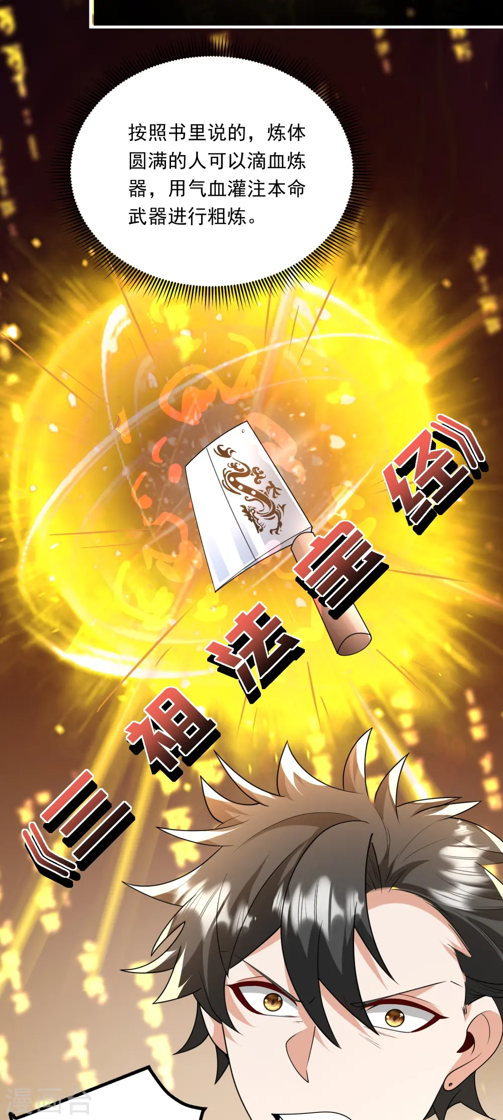 第31话 本命武器诞生 第30页