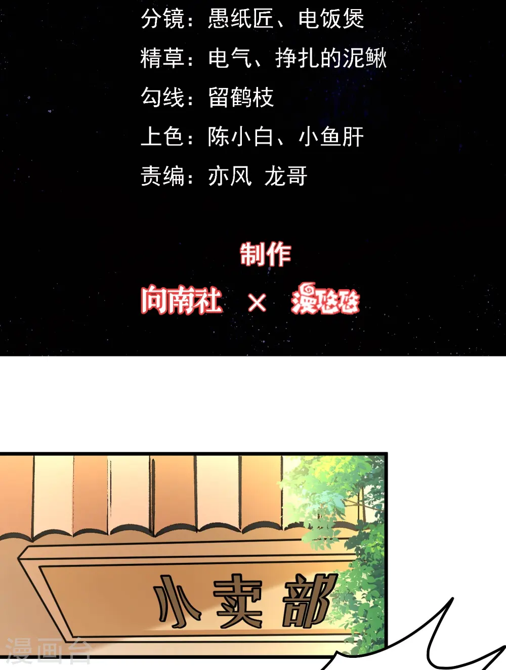 第30话 现在我成妖怪了？ 第2页