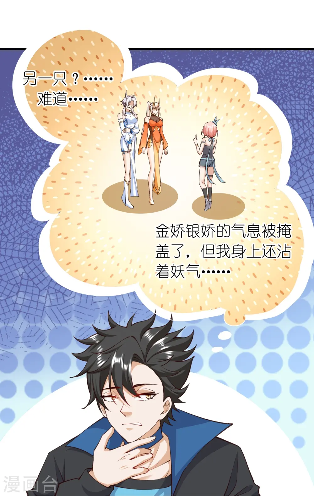 第30话 现在我成妖怪了？ 第21页