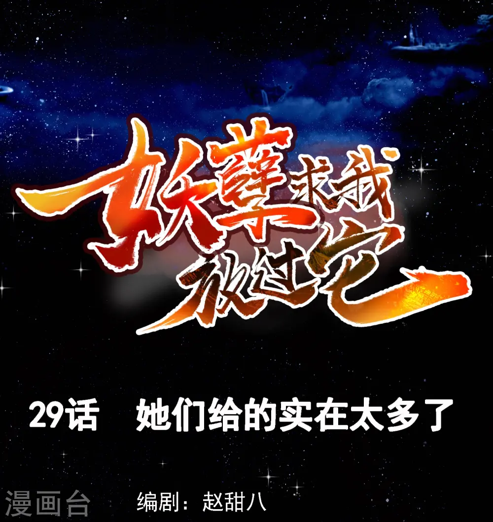 第29话 他们给的是在太多了 第1页