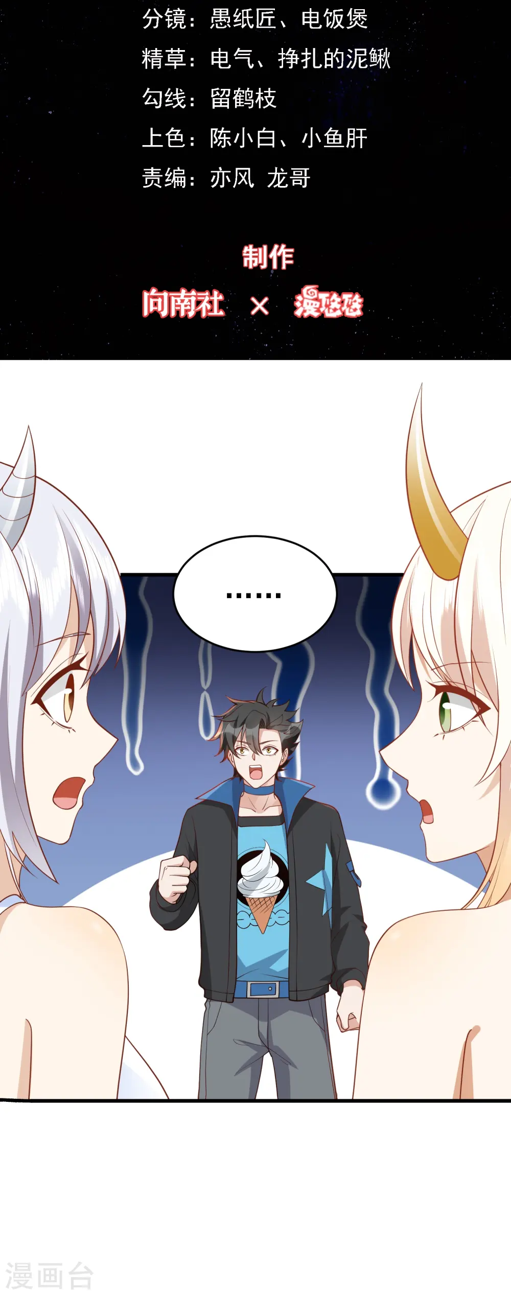 第29话 他们给的是在太多了 第2页