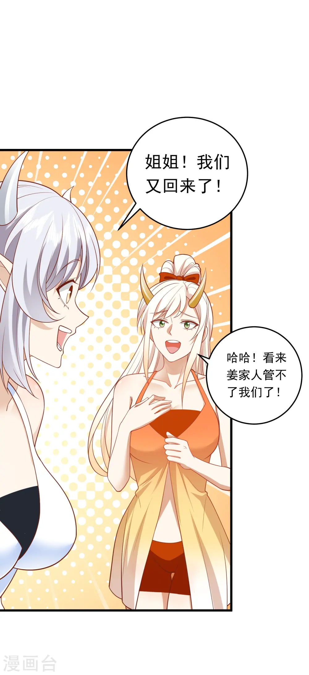 第29话 他们给的是在太多了 第3页