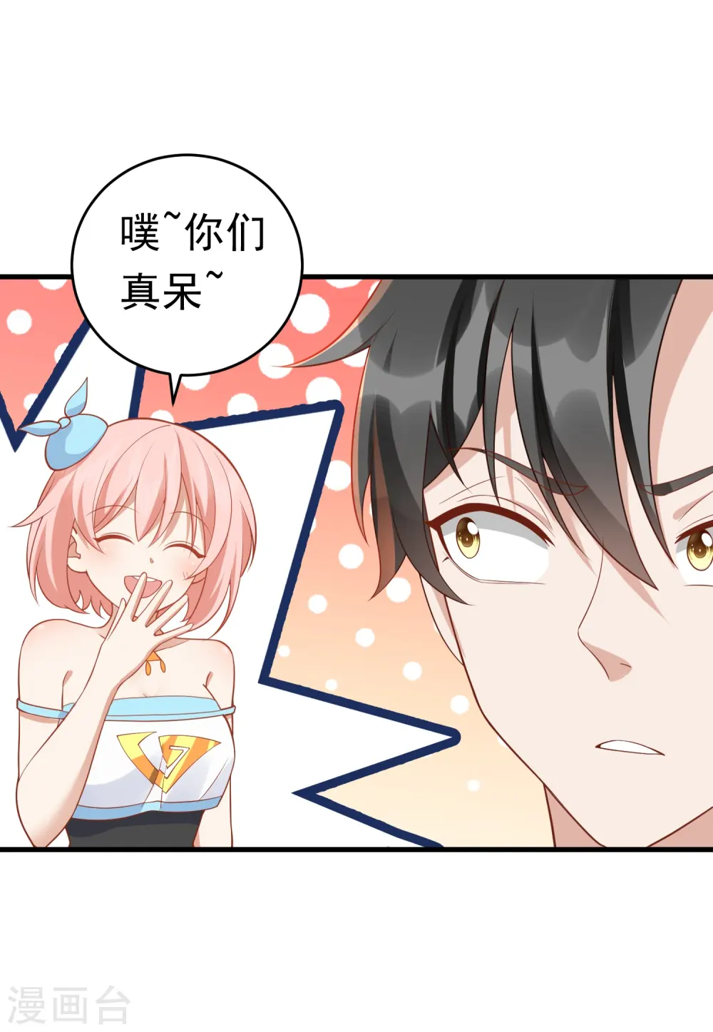 第29话 他们给的是在太多了 第5页