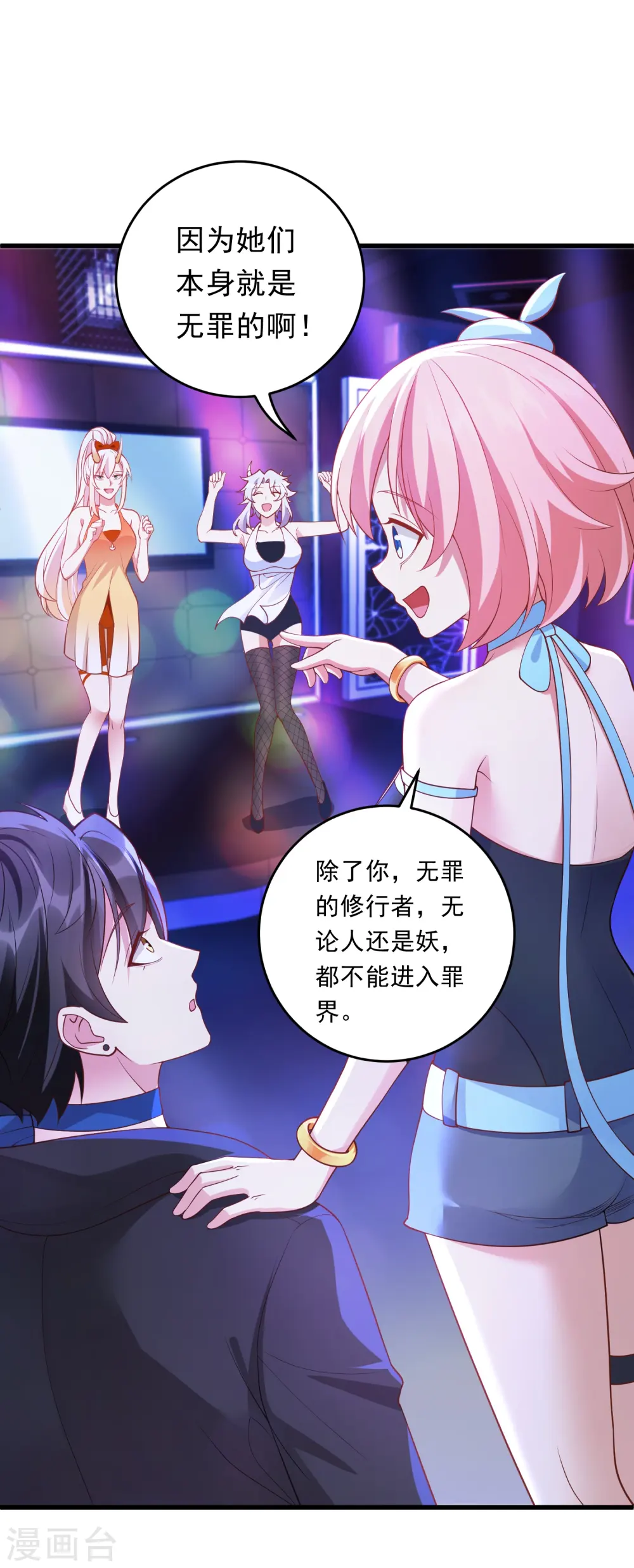 第29话 他们给的是在太多了 第6页