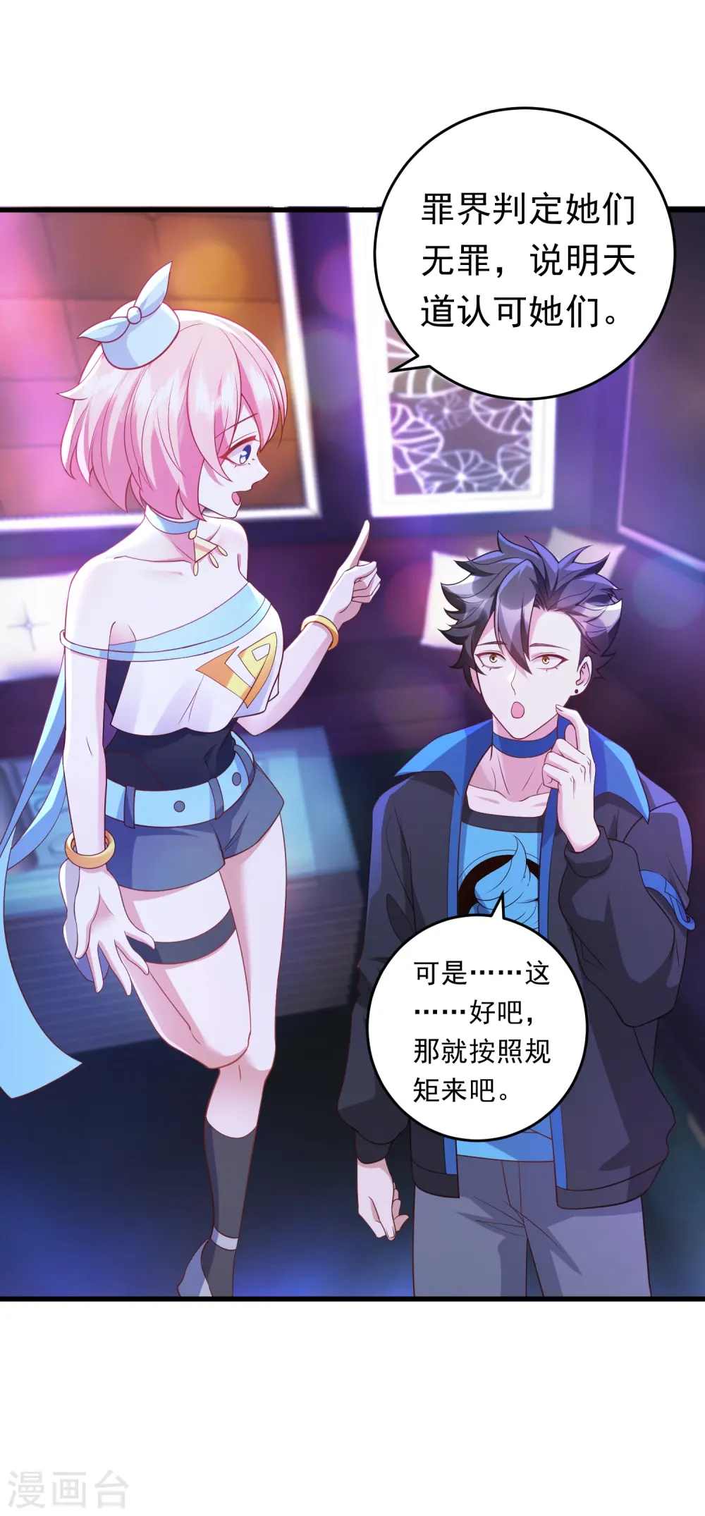 第29话 他们给的是在太多了 第8页