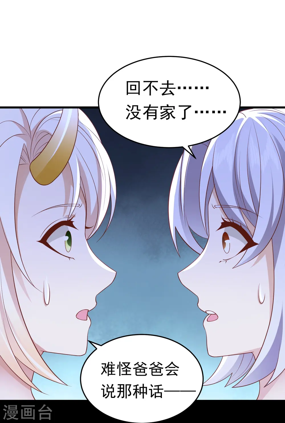 第29话 他们给的是在太多了 第11页
