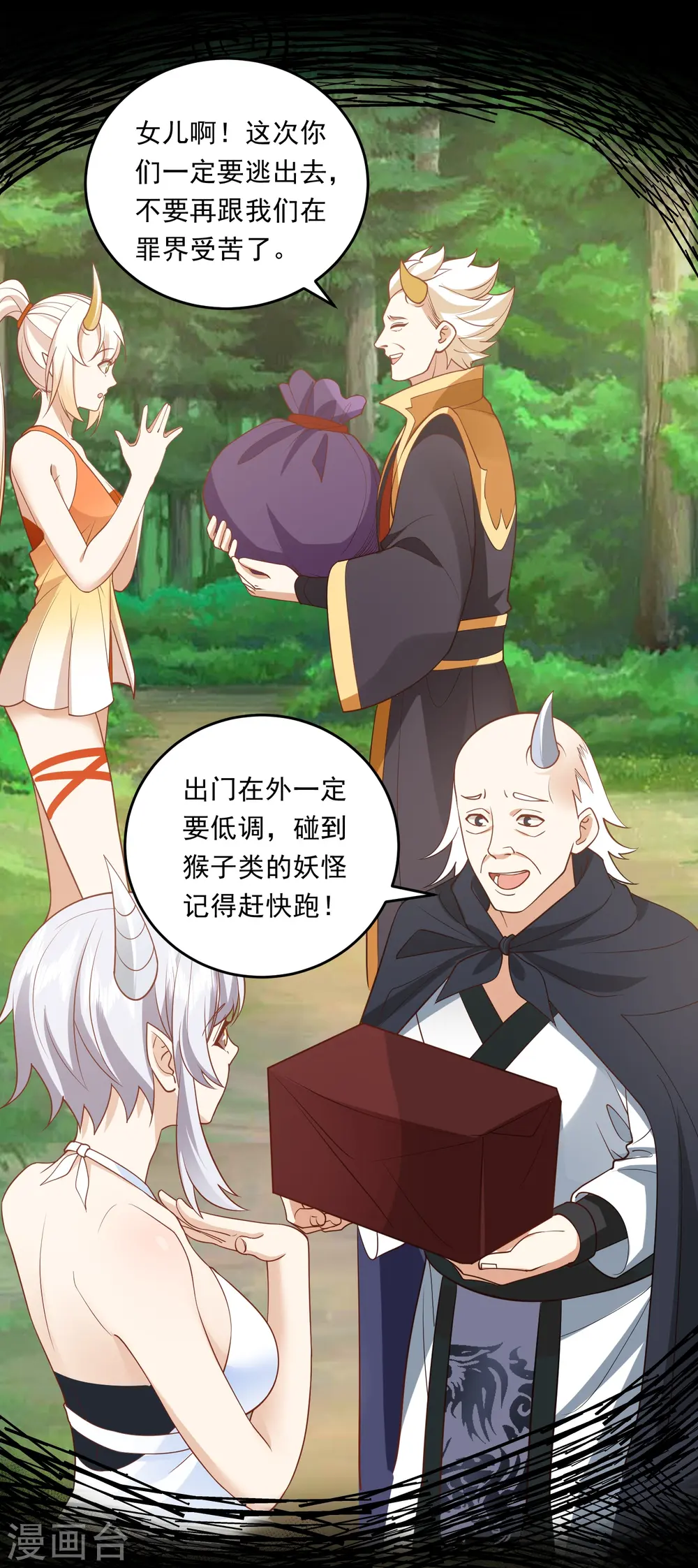 第29话 他们给的是在太多了 第12页