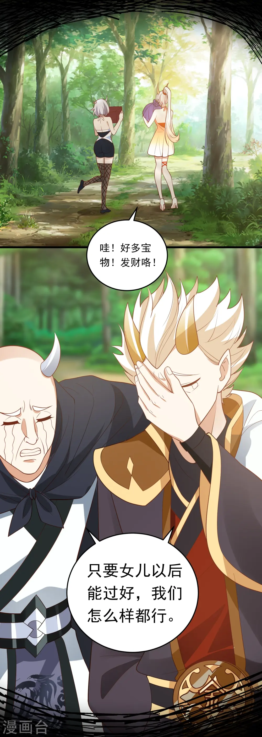 第29话 他们给的是在太多了 第13页