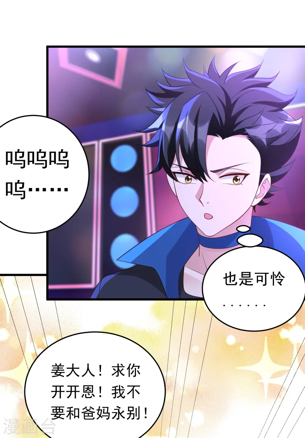 第29话 他们给的是在太多了 第15页