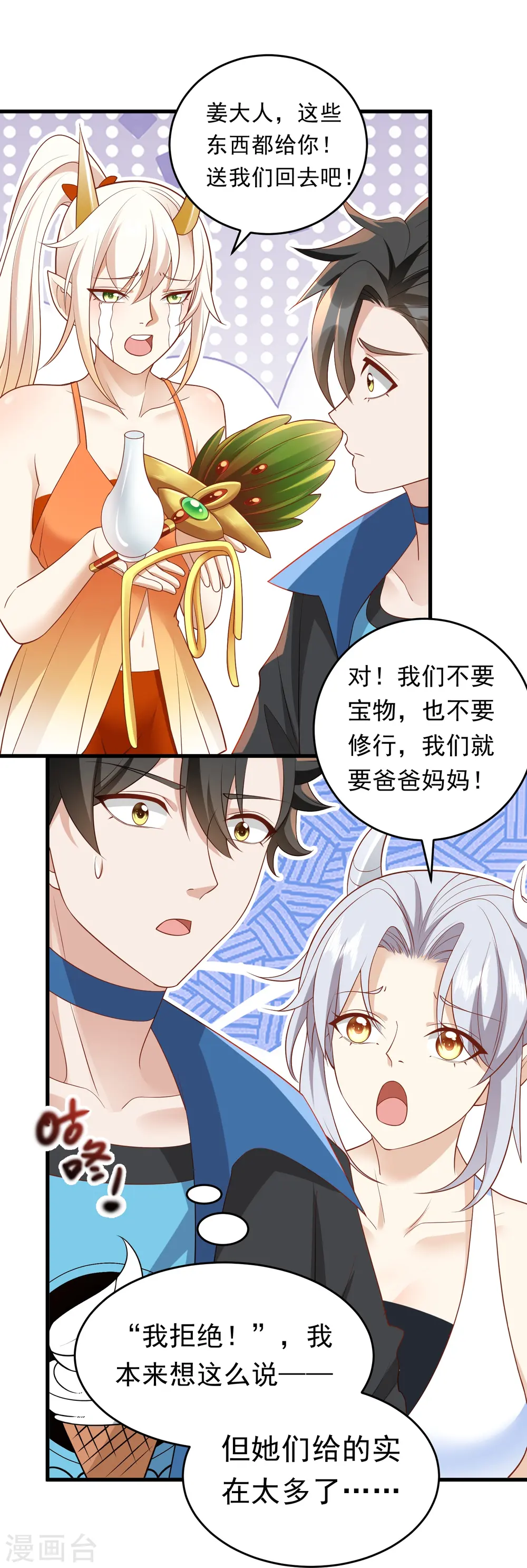 第29话 他们给的是在太多了 第17页