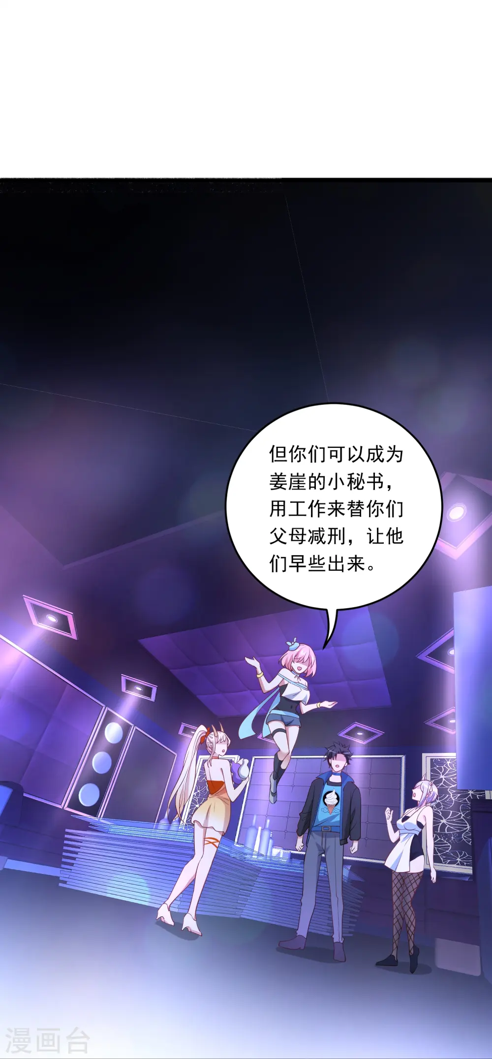 第29话 他们给的是在太多了 第19页
