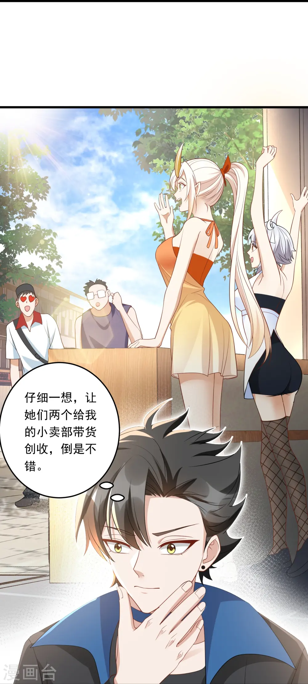 第29话 他们给的是在太多了 第20页