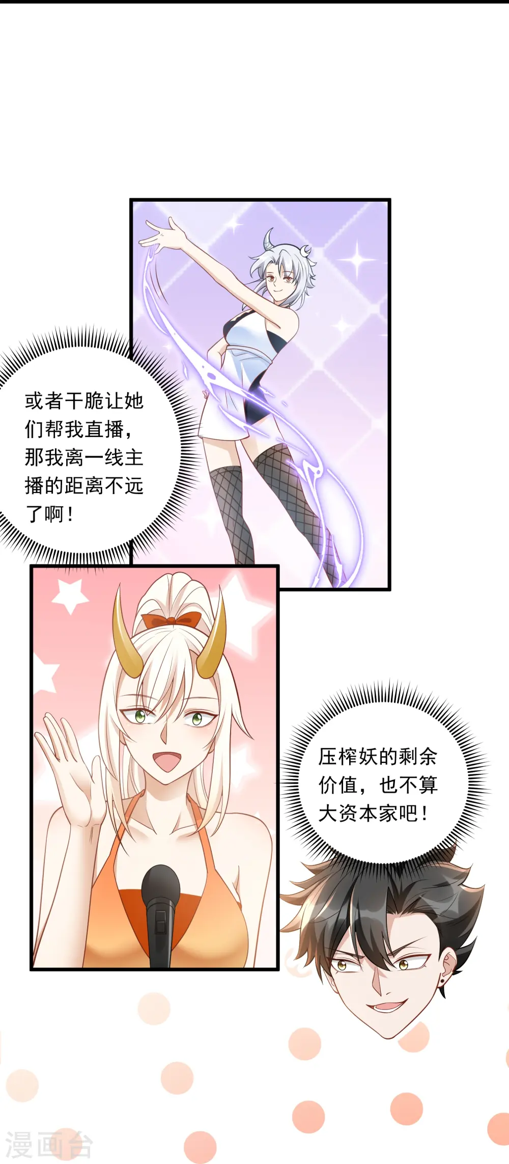 第29话 他们给的是在太多了 第21页