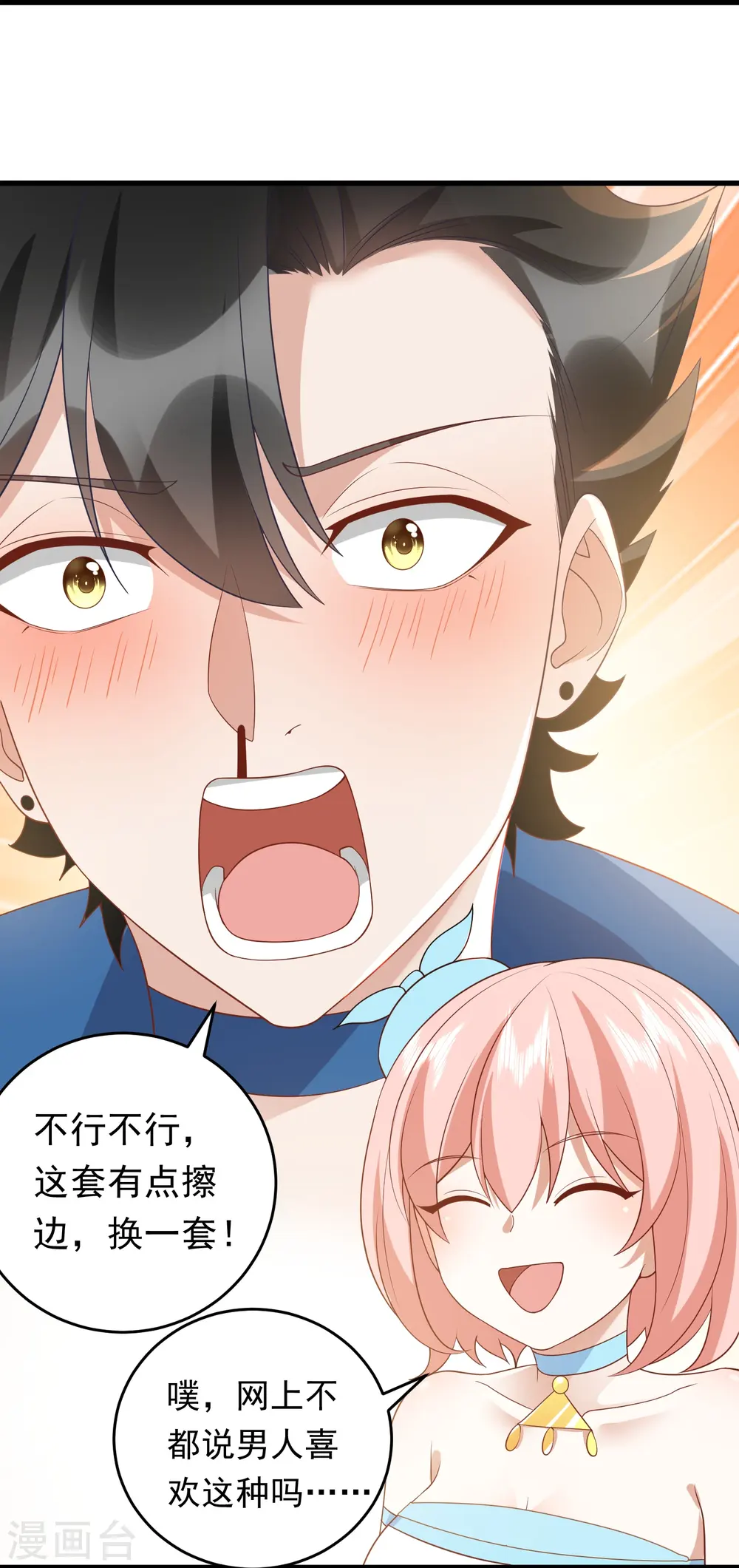 第29话 他们给的是在太多了 第26页