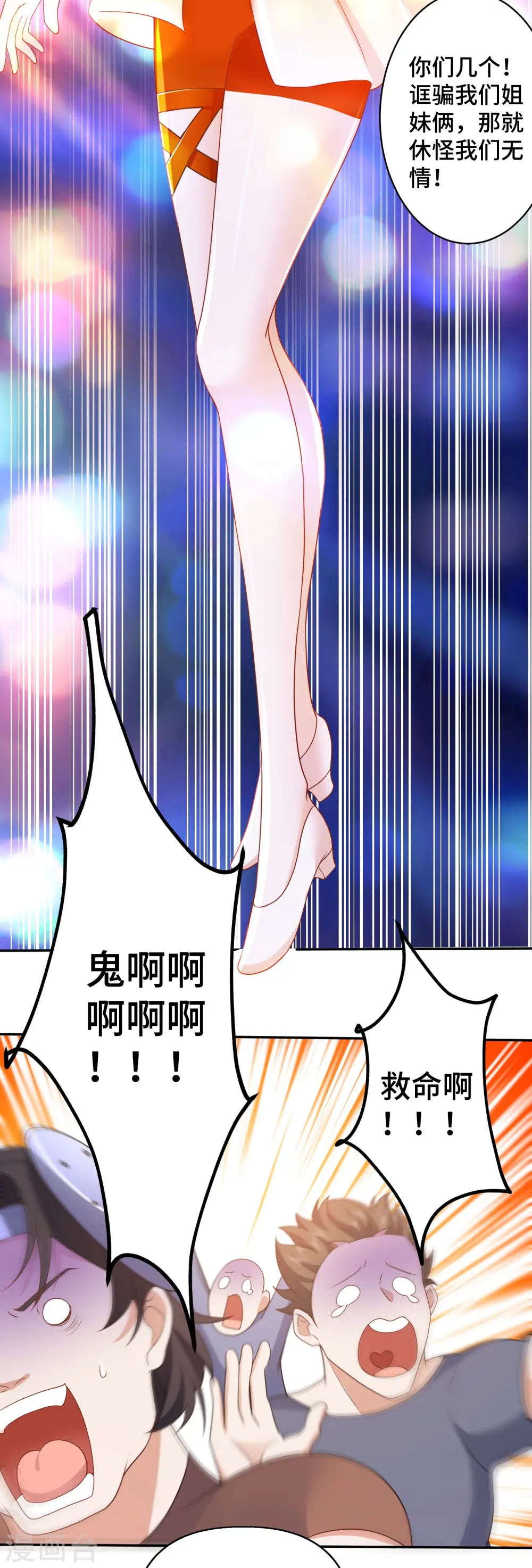 第28话 天雷打神鞭 第10页