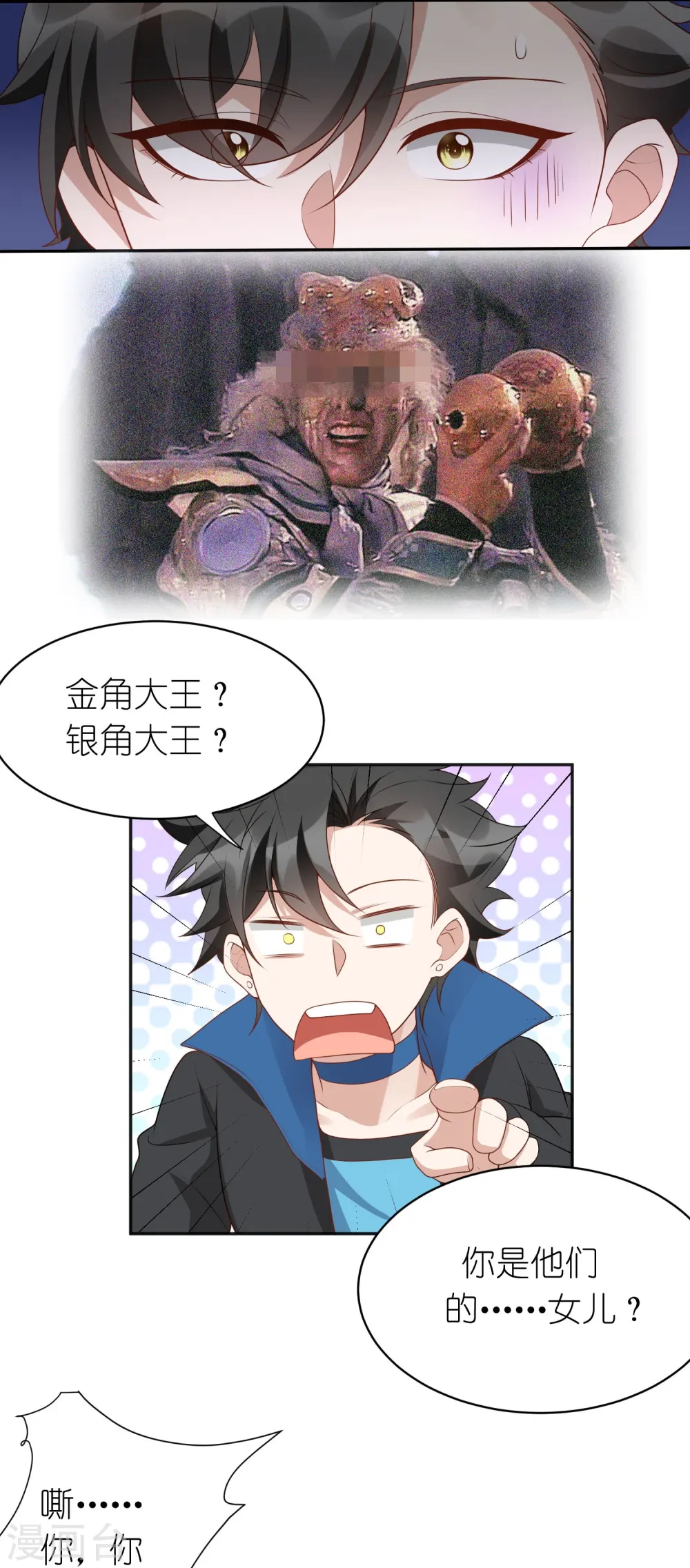 第28话 天雷打神鞭 第19页