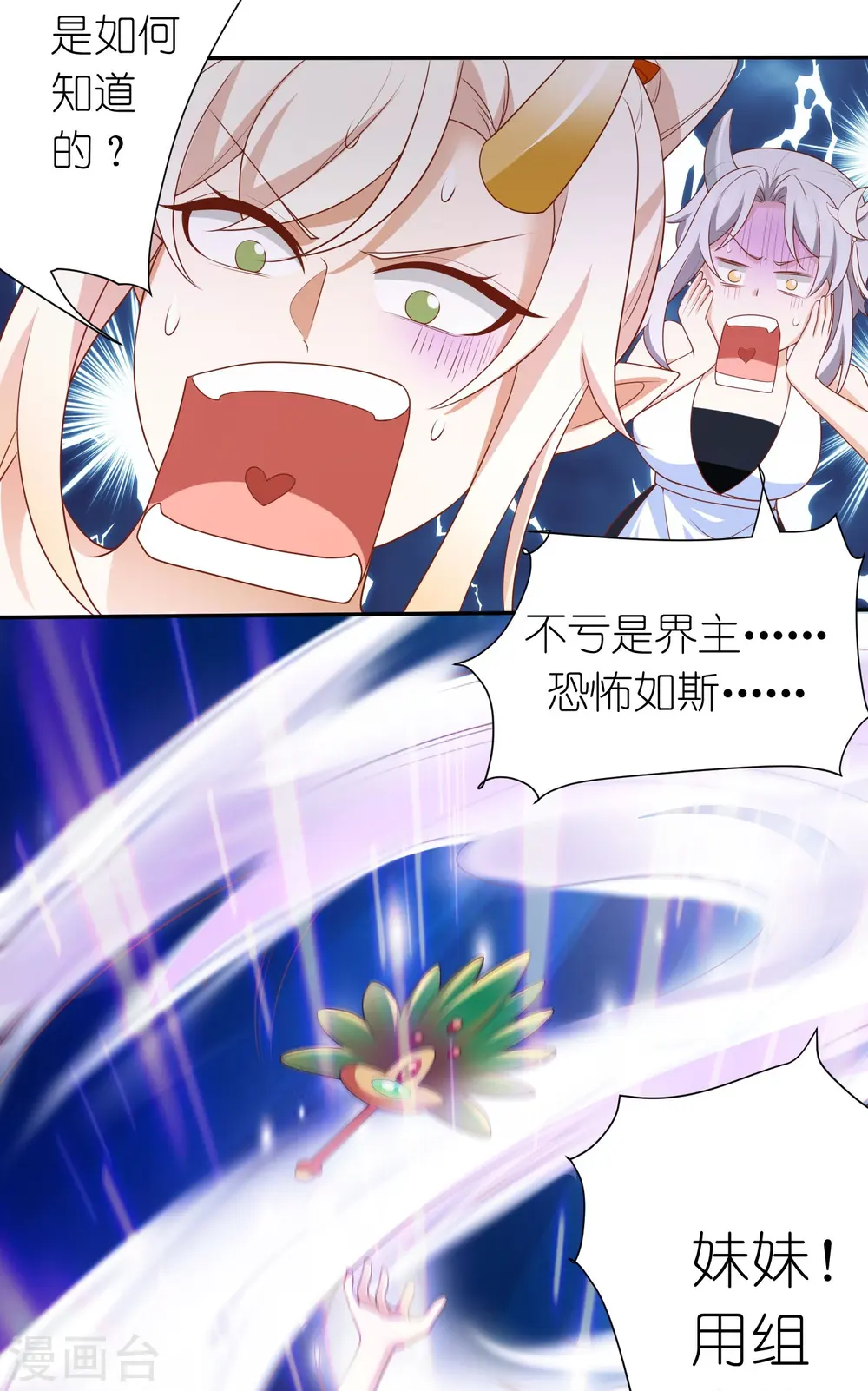 第28话 天雷打神鞭 第20页
