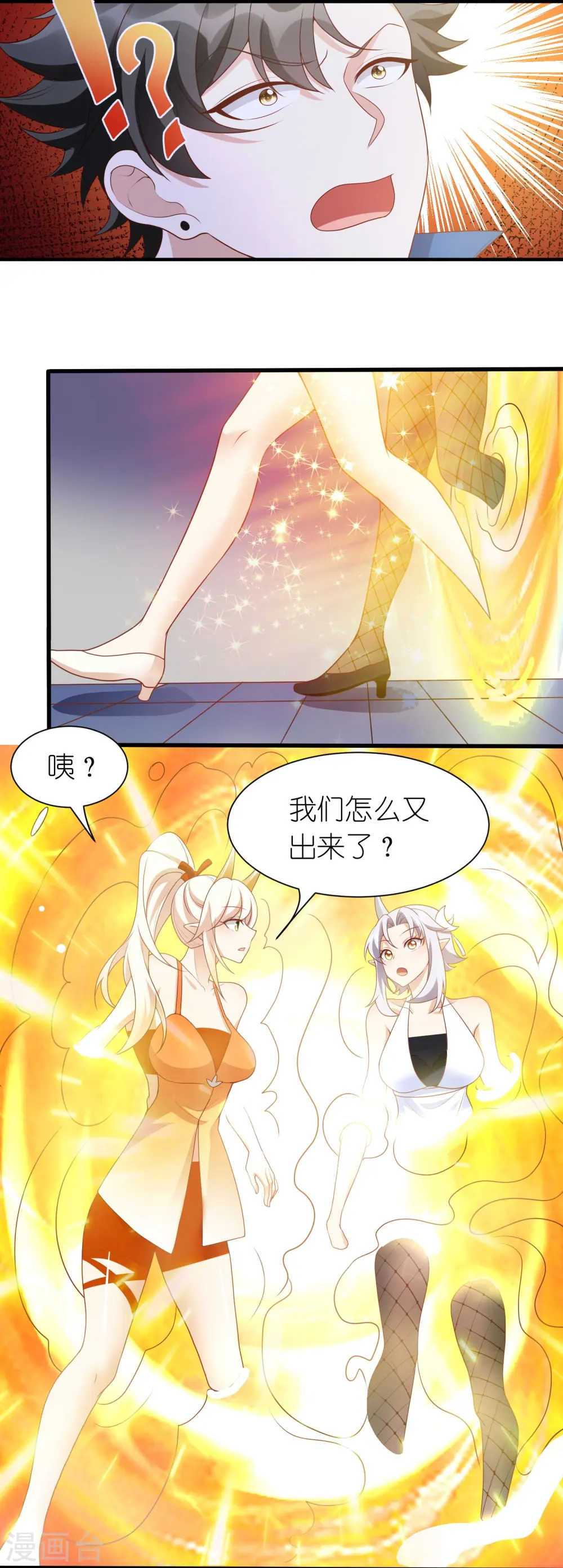 第28话 天雷打神鞭 第26页