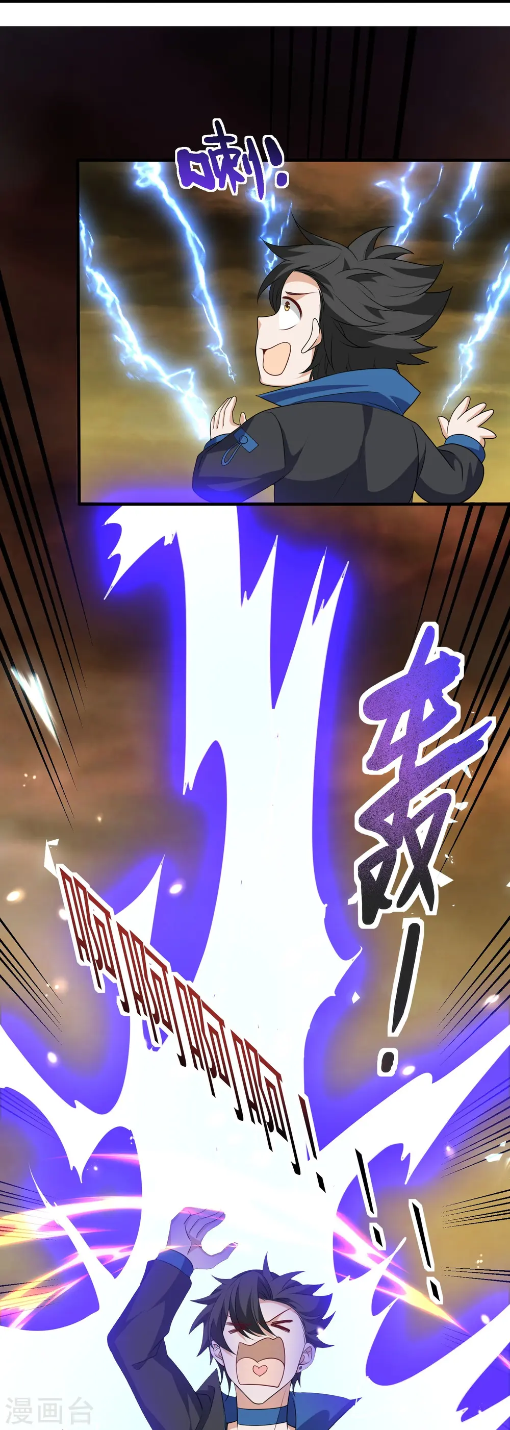 第26话 如何渡劫？在线等…… 第15页